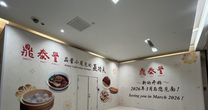 米其林小笼包到底还香不香？鼎泰丰宣告明年重回北京市场后，又宣布将关闭微信商城 ...