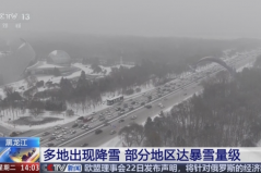 北方多地迎来降雪降温天气 各部门联动“战”寒潮筑牢安全防线 ...