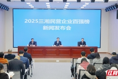 观察丨这份新出炉的三湘民营企业百强榜单，有这些“新”