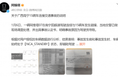 阿维塔通报“南宁15辆车连撞事故”：辅助驾驶功能未激活