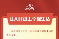 学习卡丨新年贺词里的这些话语，为人民点赞、为奋斗鼓劲！ ...
