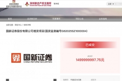 一波三折终落地！国新证券成功募资15亿元，上半年净利飙升超三倍 ...