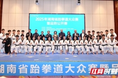 2025年湖南跆拳道大众赛汉寿收官 体育为文旅注入新活力