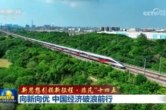 【新思想引领新征程·非凡“十四五”】向新向优 中国经济破浪前行 ...
