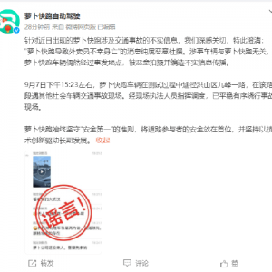 传萝卜快跑发生事故导致一名外卖小哥死亡！公司回应：涉事车辆与萝卜快跑无关，系恶意 ...