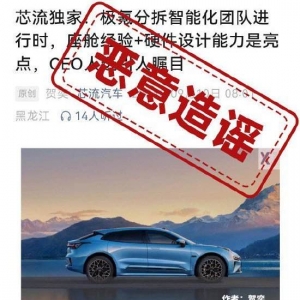 极氪回应分拆智能化团队：消息不实，将通过法律手段维护合法权益！希望大家不信谣不传 ...