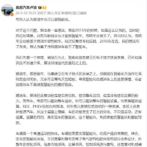 岚图汽车CEO卢放：基于传统燃油车做不了智能车！在智能化存在系统反应时间长、冗余不 ...