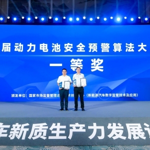 吉利汽车荣获首届新能源汽车动力电池安全预警算法大赛一等奖 ...
