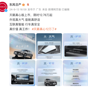 懿探究竟:天籁欲以"真心"换销量,奔驰C巩固领先优势