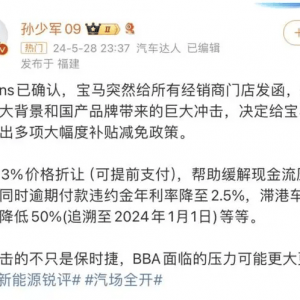 价格战“牢笼”，困得住宝马吗？