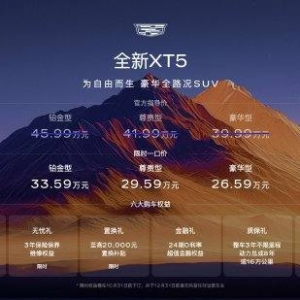 凯迪拉克全新XT5上市：推出3款蜂鸟四驱车型，限时一口价26.59万元起 ...