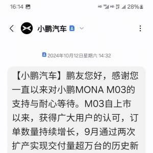 一线调查 | MONA M03交付延期！车主吐槽“没有产能就不要卖车” ，小鹏汽车：10月将开 ...