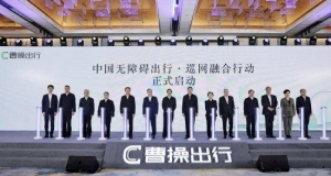 曹操出行推出无障碍出行巡网融合解决方案，无障碍专车已在超20个平台上线 ...