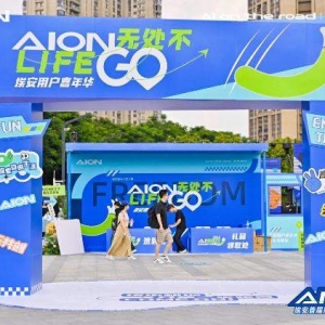 埃安用户嘉年华独家音乐支持伙伴QQ音乐，共创AION Life新体验