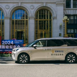 2024金融街论坛年会圆满落幕，沃尔沃EM90以安全舒适的出行体验全程护航 ...