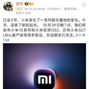 雷军：10月29日将带来小米SU7 Ultra