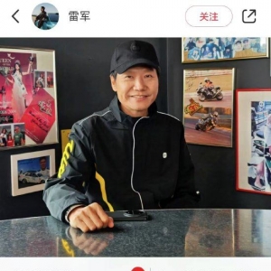 雷军：小米内部玩车氛围很浓，鼓励员工考赛照