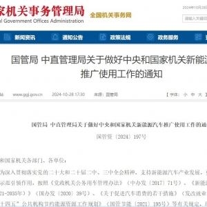 重磅发文！国家机关，应带头使用国产新能源汽车！