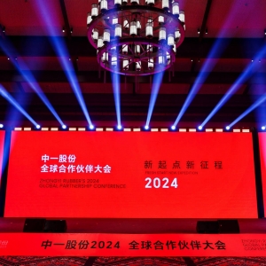 中一股份 2024全球合作伙伴大会在桂林隆重举行