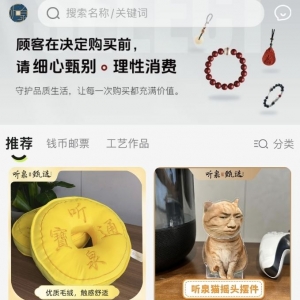 听泉鉴宝APP下架多个商品 官方客服长时间无人回应