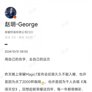 荣耀4周年赵明发文：传统的OS已固化，AI OS是远方