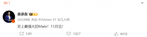 余承东：“史上最强大Mate”来了！11月见！华为Mate70快速冲上热搜，会带来哪些黑科技 ...