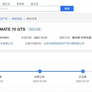 华为已成功注册MATE 70相关商标 新机将在11月发布