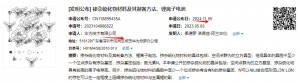 利好不断！刚刚，华为固态电池专利曝光