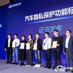 特斯拉首批获国家汽车隐私保护标识 为目前唯一合规的外企