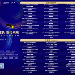 新质生长，智行未来 第十六届猎车榜发布55项大奖致敬中国汽车业 ...