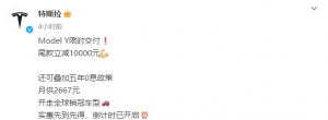 年初打响今年汽车行业价格战“第一枪”的特斯拉，年末再降价！Model Y尾款立减10000元 ...