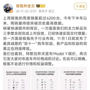 极氪回应特斯拉降价：“不会进行价格和权益调整”