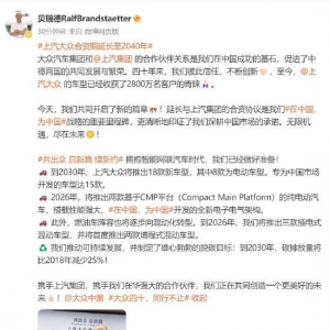 大众汽车集团与上汽集团签署延长合资协议，上汽大众合资期延长至2040年！到2030年将推 ...