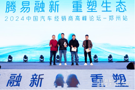 腾易科技助理总裁 徐明辉为汽车经销商颁奖