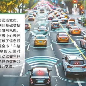 南京“车路云一体化”应用渐入佳境