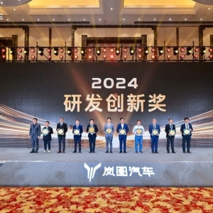 英得尔荣获岚图汽车2024年度「研发创新奖」