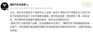 哪吒汽车拟更名方舟汽车？官方回应：谣言，无任何更名动议 ...