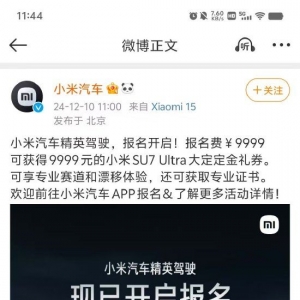 小米汽车高级驾驶培训项目开启报名，报名费9999元！雷军：高级驾驶培训项目在浙江国际 ...