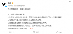 或迟缓交付！刚刚，这家造车新势力公告！