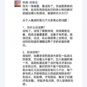 极越汽车公关负责人徐继业：心里最不舒服的是最近向朋友卖了好多车！公司需要找钱生存 ...