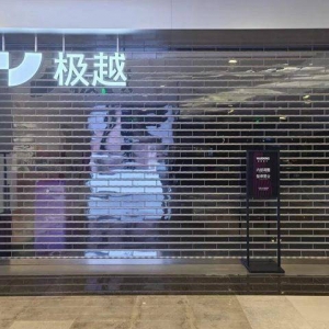 极越汽车内部通知：得益于百度、吉利双方股东大力支持，11月社保公积金已缴纳成功，12 ...