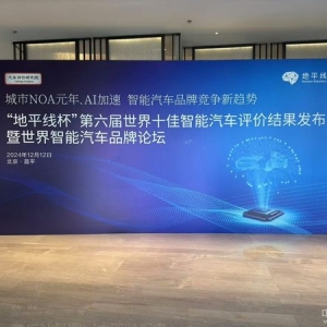 智驾水准阶梯攀升，“地平线杯”十佳智能汽车评价结果发布 ...