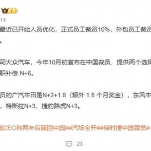传保时捷中国大裁员：包含正式、外包等岗位，赔偿按N+6标准执行！中国市场销量暴跌29% ...