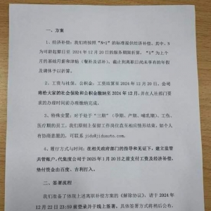 极越员工赔偿方案确定：按照N+1提供经济补偿，1月20日之前支付，资金由百度吉利垫付 ...