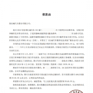 供应商喊话长城汽车拖欠合同款39140元！多次发催款函拒绝支付，要求长城汽车法人魏建 ...