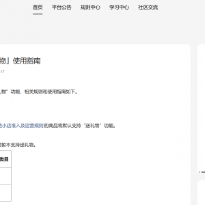 带飞微盟、东方甄选股价 微信小店灰测“送礼”，另一个“全鹅厂的希望”来了？ ...