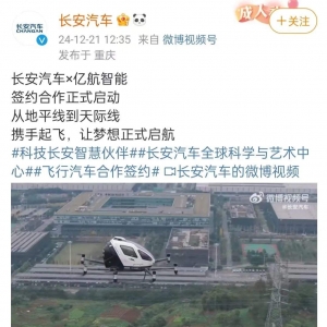 官宣，飞行汽车！又一车企跨界低空经济，计划“砸”200亿