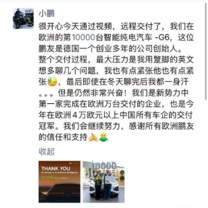 小鹏汽车宣布完成欧洲第1万辆交付