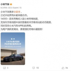 小米汽车与蔚来达成充电补能网络合作！1.4万个蔚来充电桩入驻小米充电地图，支持小米 ...