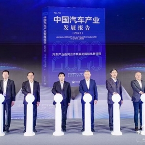 共绘汽车产业国际化新征程 《中国汽车产业发展报告》重磅发布 ...